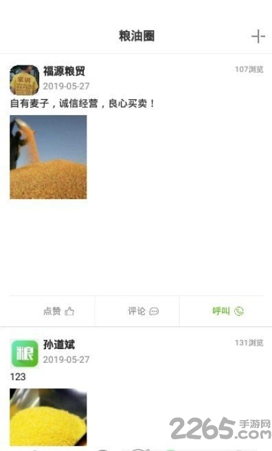 粮来粮网手机版