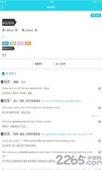 维词app人教版