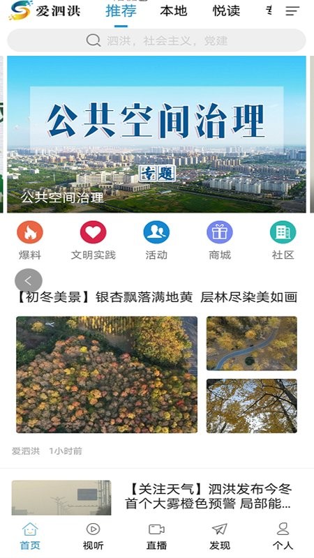 爱泗洪官方版下载
