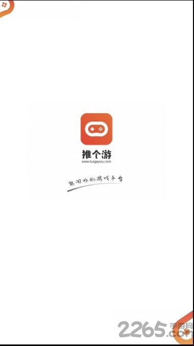 推个游软件