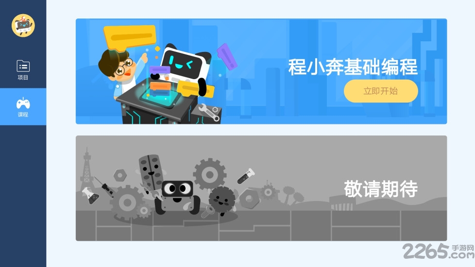 慧编程手机版