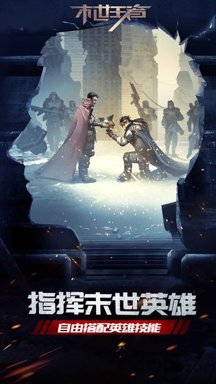 末世王者星辉游戏