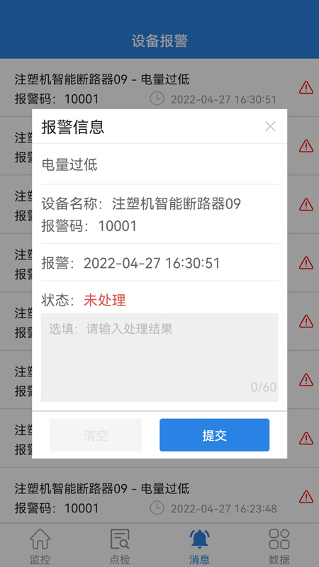 厂务监控系统