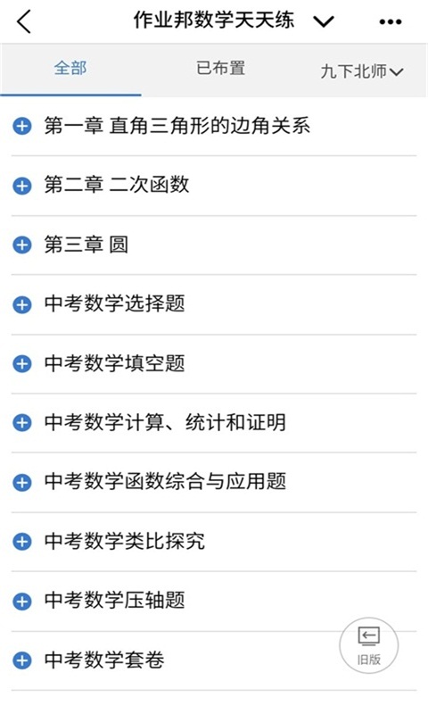 掌上家校通平台