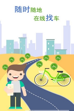 拜客单车app