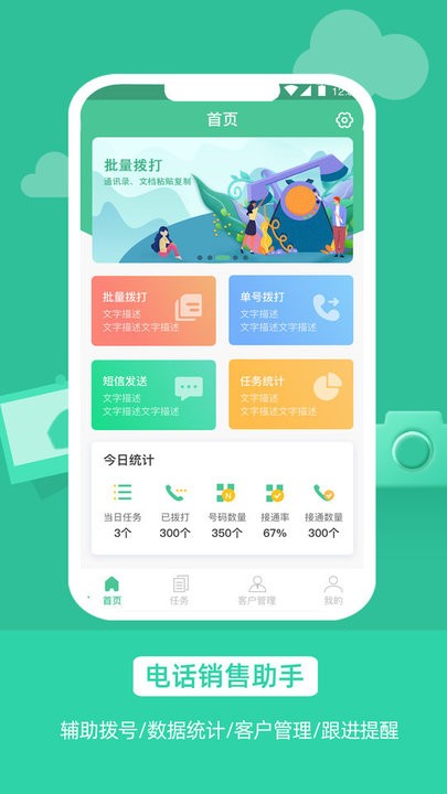 电话销售app