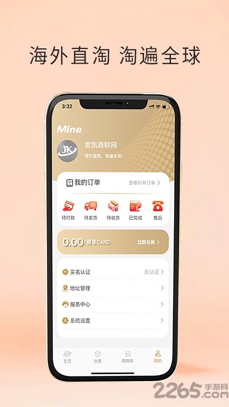 君凯商联网官方版
