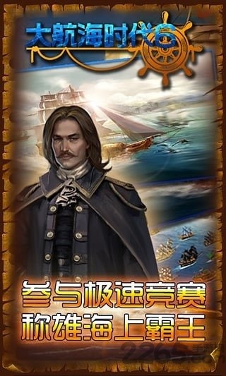 大航海时代6台服官方版