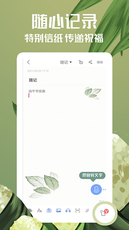 随记备忘录app