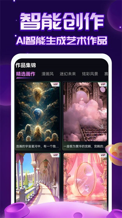 ai绘画指绘官方版
