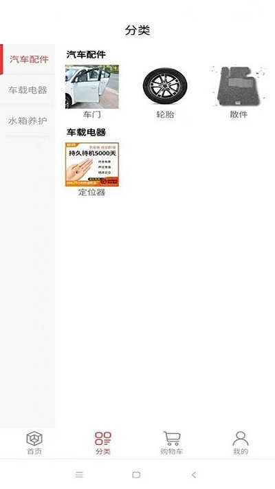 真牛汽配客户端