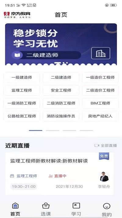 京为教育app
