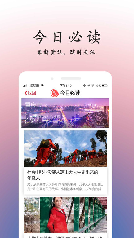 今日重庆头条新闻app