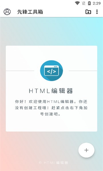 先锋工具箱官方版