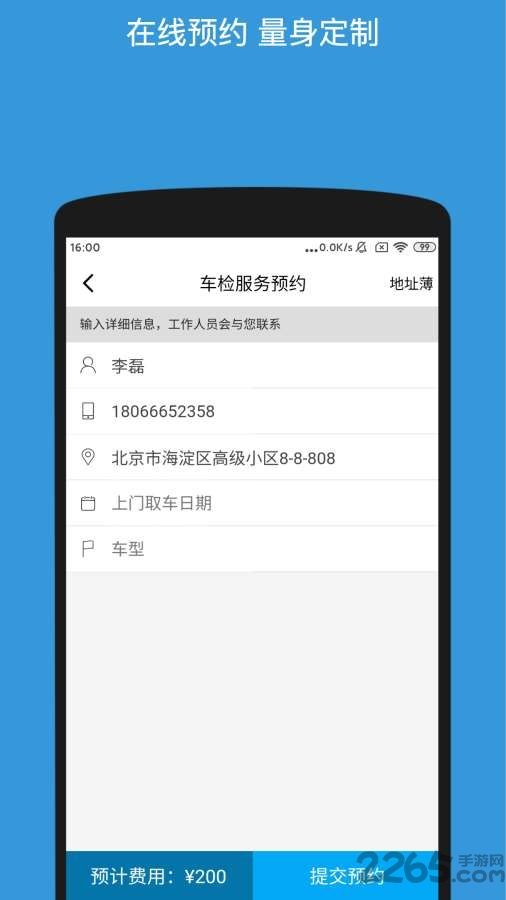 车美族手机版
