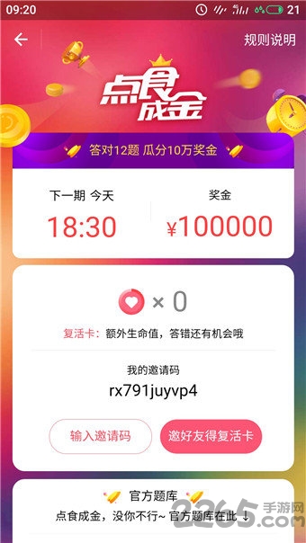 点食成金答题辅助下载