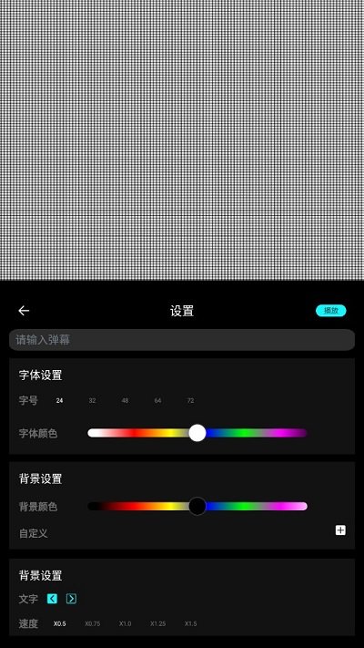 黑白弹幕手持弹幕app