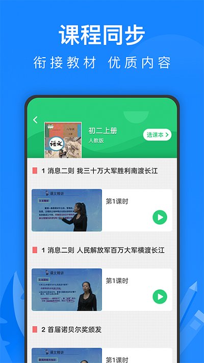 中学课程名师辅导官方版