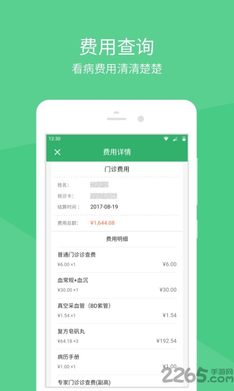 掌上滨医2019