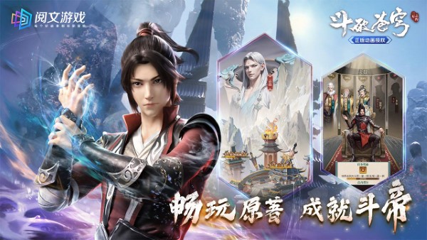 斗破苍穹三年之约手游官方版