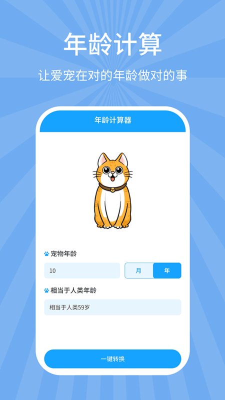 宠物狗猫交流器免费下载