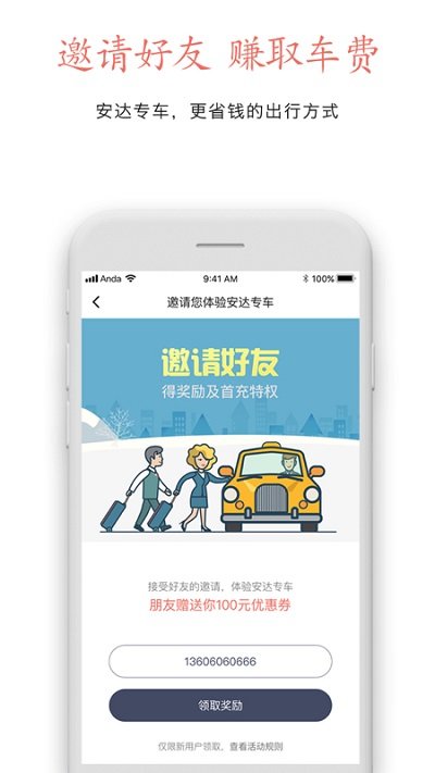 安达专车客户端