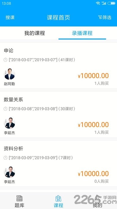 雷达题库手机版