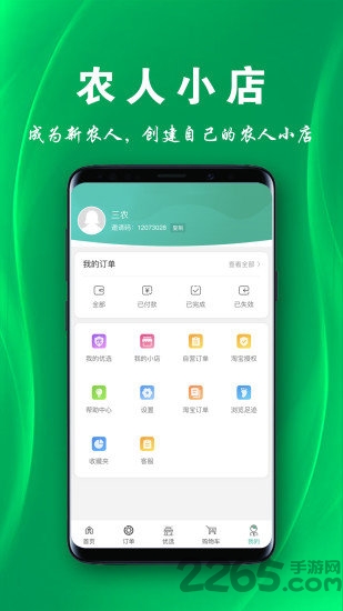 三农物语软件