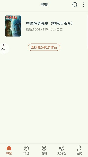 goku漫画app