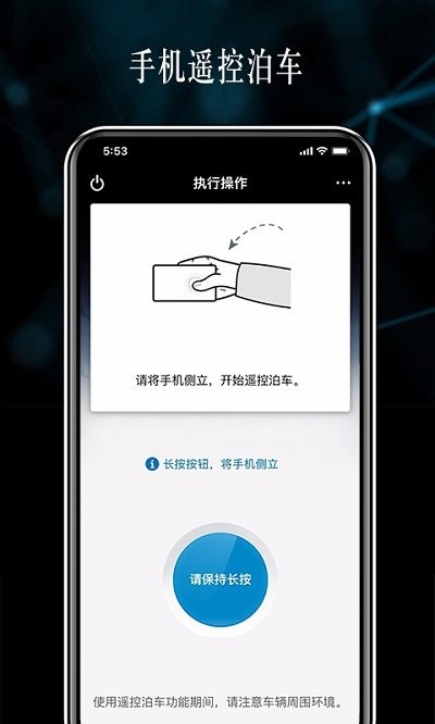 奔驰遥控泊车助手app官方版