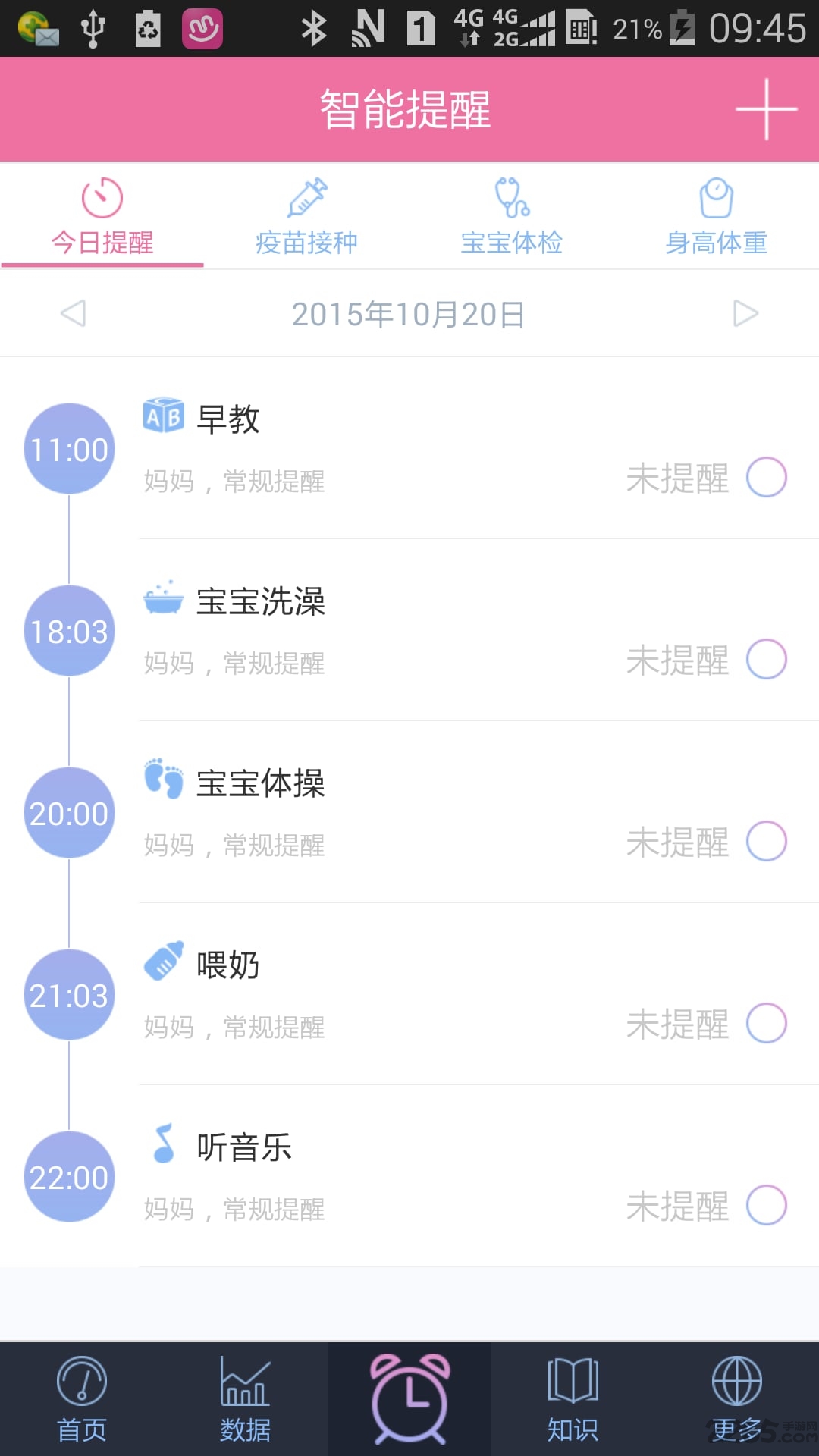 妈妈知了app下载