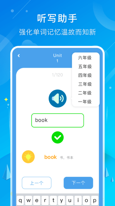 小学英语同步软件