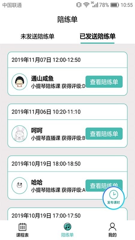 vimo练琴教师版客户端