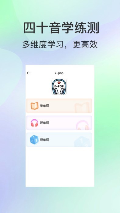 芥末韩语app