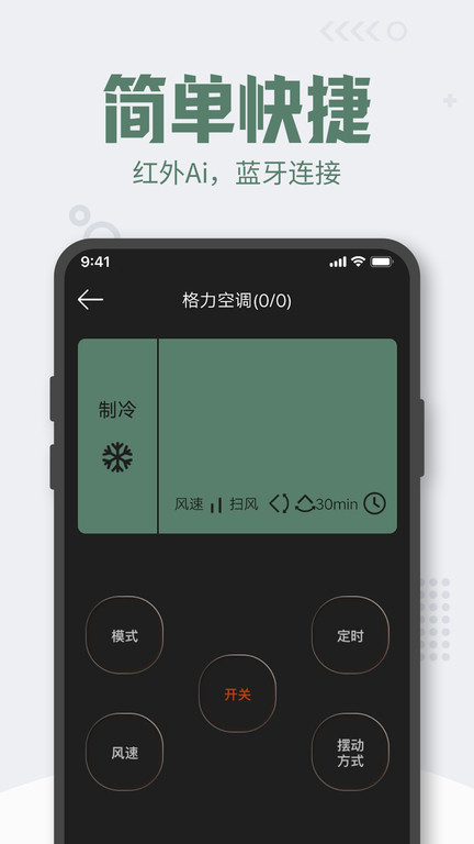 格里空调遥控器客户端(又名万能遥控器)