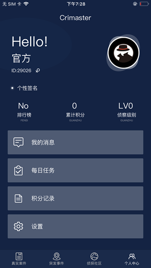 犯罪大师音乐家的信游戏