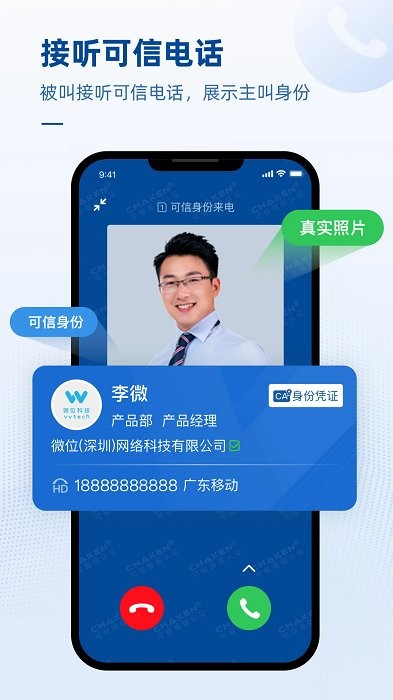 可信电话app