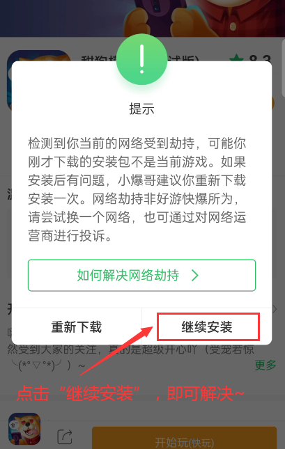 快爆工具服务连接异常解决方法