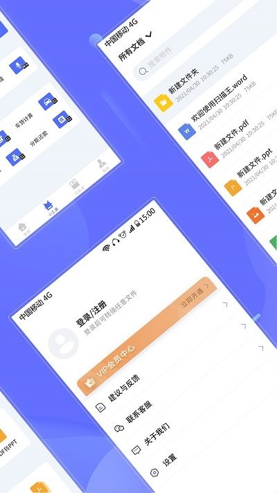 文件扫描全能王软件