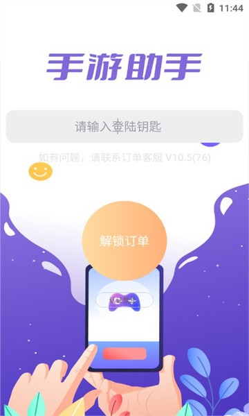 手游助手紫色上号器官方版
