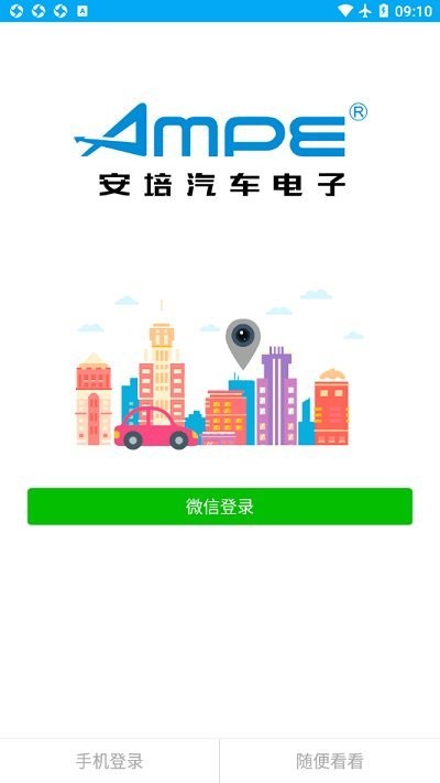 安培汽电行车记录仪