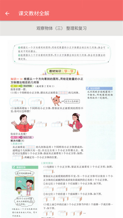 五年级下册数学帮官方版