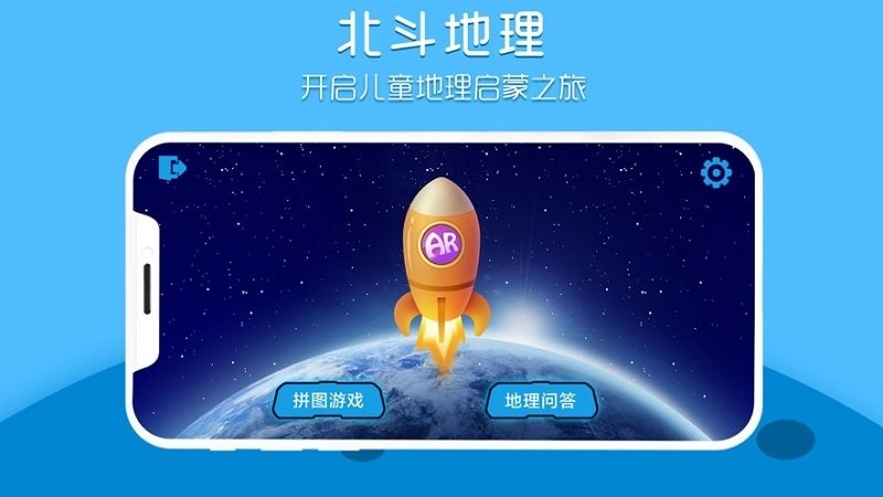 北斗地理app官方版