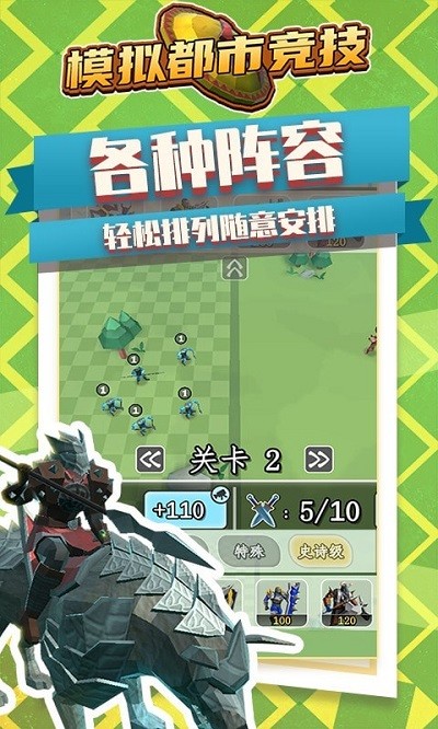 模拟都市竞技最新版