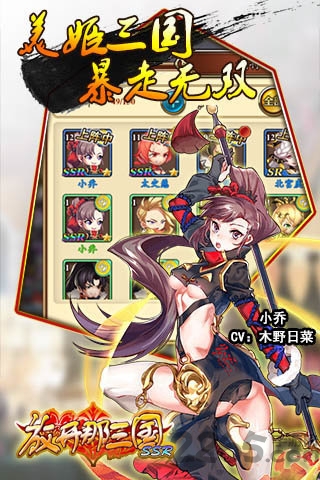 放开那三国ssr公益服