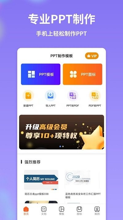 手机ppt模板汇软件