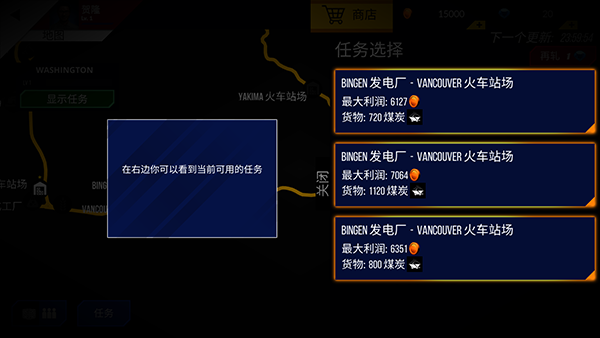 美国火车模拟器汉化版教程