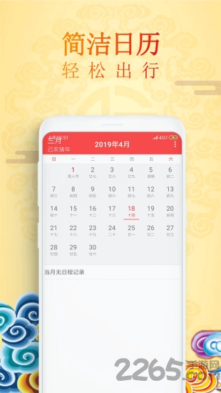 万年历大师app