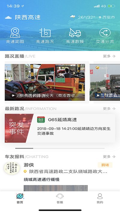 陕西高速客户端 陕西高速手机版下载