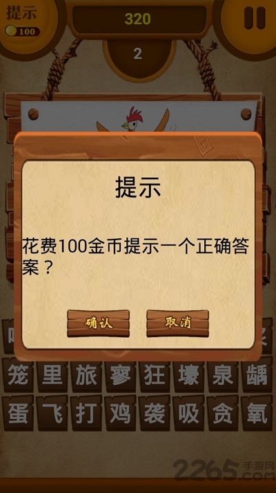 成语高手游戏